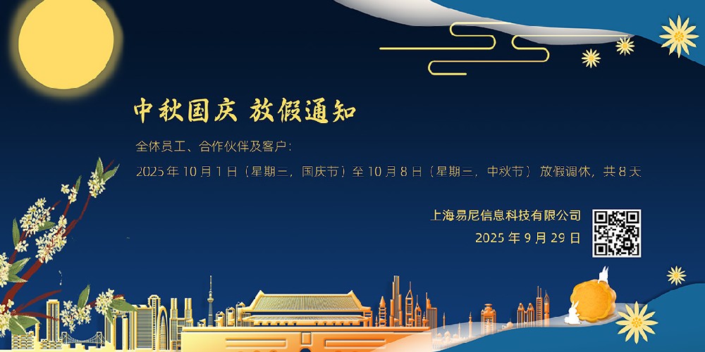 易尼公司双节国庆中秋同庆banner背景.jpg